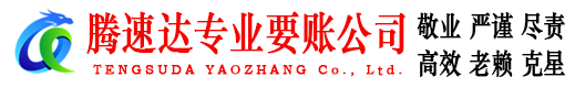 连城收债公司